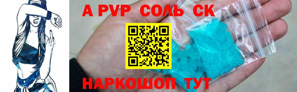 Alpha-PVP крисы CK  Вход с VPN  APVP  Альфа ПВП мука  А ПВП СК  Курчатов 