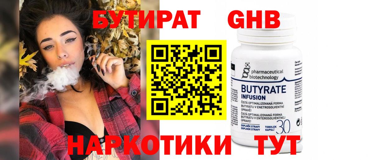 Бутират вода  Вход с VPN  Курчатов 