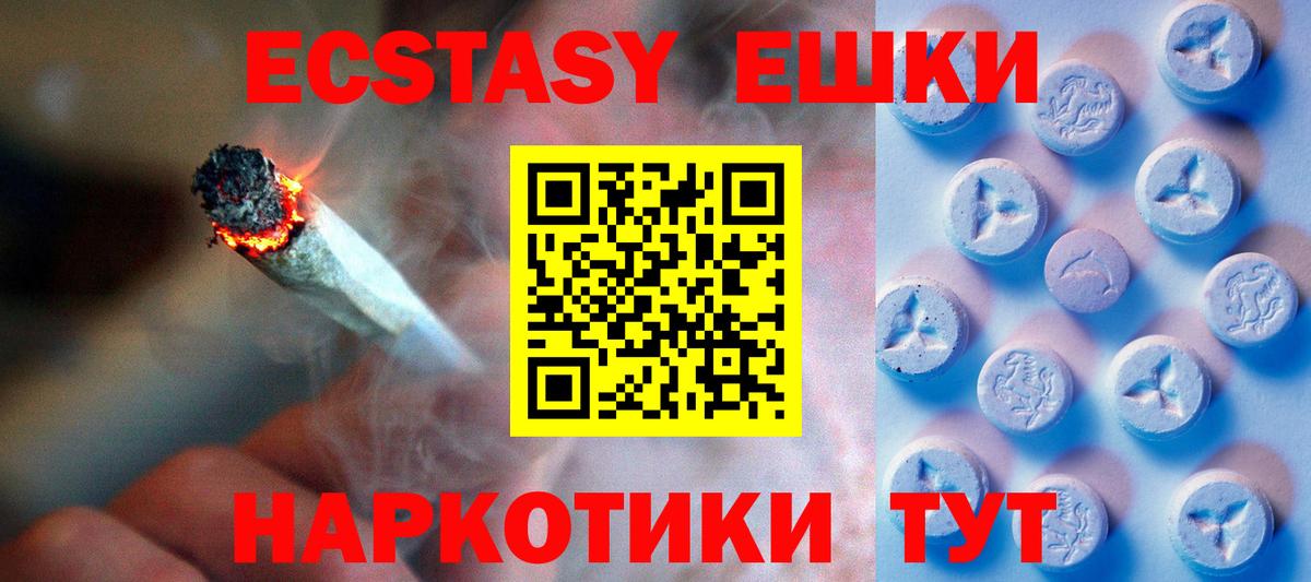 Экстази круглые  ЭКСТАЗИ  Курчатов  Ecstasy VHQ  Вход с VPN 