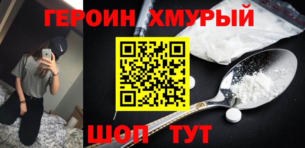 ГЕРОИН гречка  Вход с VPN  Курчатов 