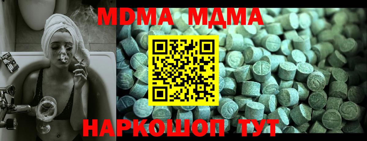 МДМА молли  МДМА  МДМА Molly  Курчатов  Вход с VPN 