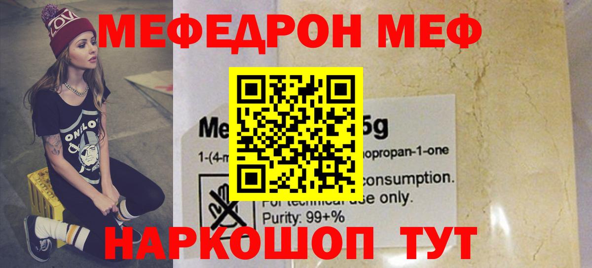 Меф мяу мяу  Курчатов