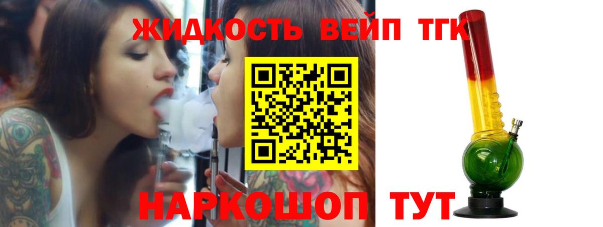 ТГК вейп  Вход с VPN  Курчатов  ТГК Wax 
